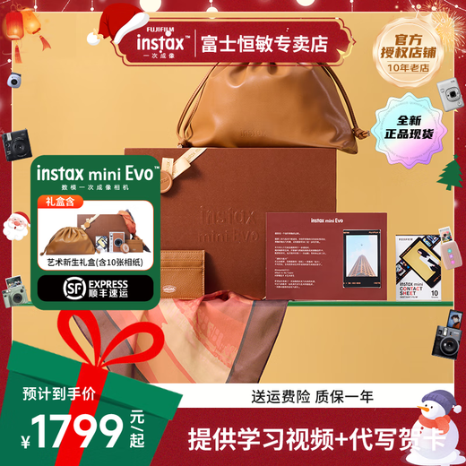 Fuji (FUJIFILM) Fujifilm/Fuji instax mini Evo instant camera instant camera art rebirth gift box (brown only) official standard