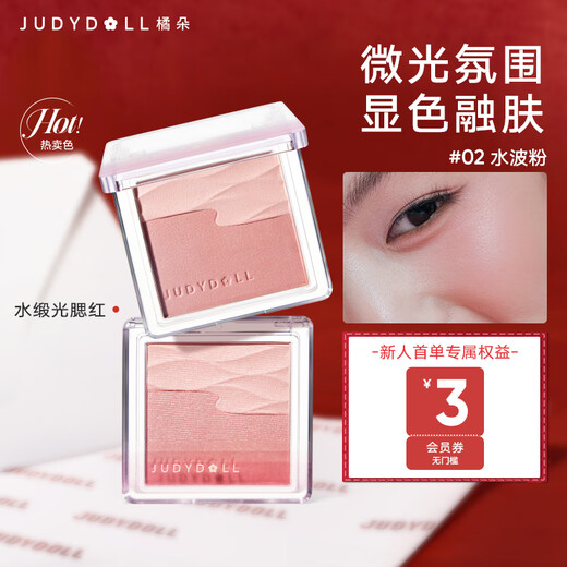 Judydoll water satin blush two-color blush palette brightens and expands color, clear and skin-melting Christmas gift 02, versatile and not picky