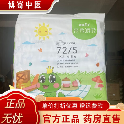 Frog Prince diapers, soft and instant pull-up pants, toddler pants, dry and breathable diapers for babies, pull-up pants, size XXL, 40 pieces, diapers in size S, 72 pieces