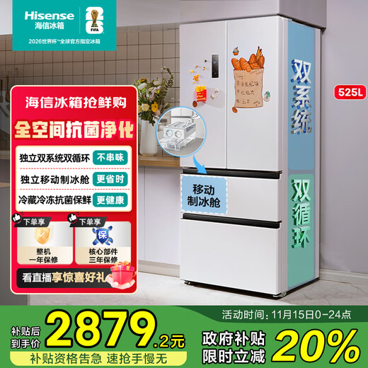 Hisense 525 liter dual system refrigerator four-door French refrigerator household first-class energy efficiency frost-free home appliances national subsidy 20% trade-in BCD-525WNK1PU double cycle white