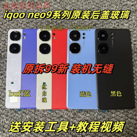 Suitable for iqoo neo9 original back cover glass neo9pro original disassembly rear shell battery cover shell back shell