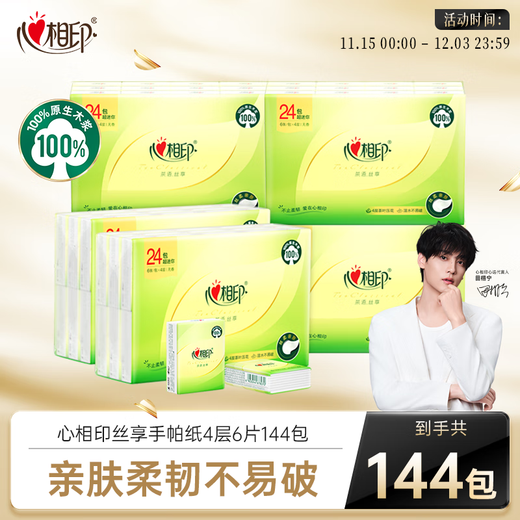 Heart-to-heart seal handkerchief paper, Tea and Silk Enjoyment, super mini 4 layers, 6 pieces, 24 packs*6 pieces, paper towels are portable, will not break when wet, boxed