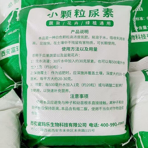 4,400+ people placed orders within a week Household small-granular urea for growing vegetables, vegetable fertilizers, nitrogen fertilizer, growing flowers and fruit trees (5Jin Jin is equal to 0.5 kg) small-granular urea small-granular urea (high-efficiency and instant)