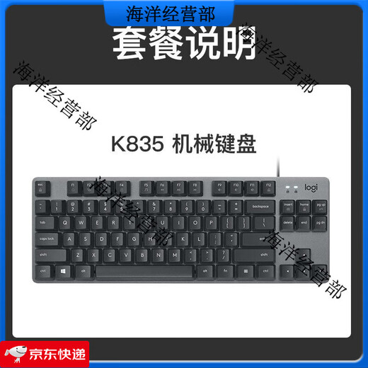 罗技K835K845机械键盘有线套装电竞游戏办公打字G502G102鼠标 k835无背光+g102白色套装全新未 青轴