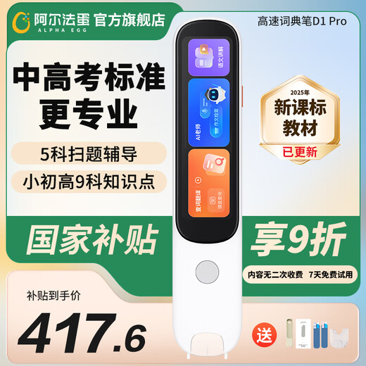 Alpha Egg AI Dictionary Pen D1 Pro English Reading Pen Translation Pen Xiaochugao Intelligent Reading Pen English-Chinese Electronic Dictionary Scanner Learning Machine High School Student Word Translator Dictionary Pen D1Pro + Shell Film 32GB