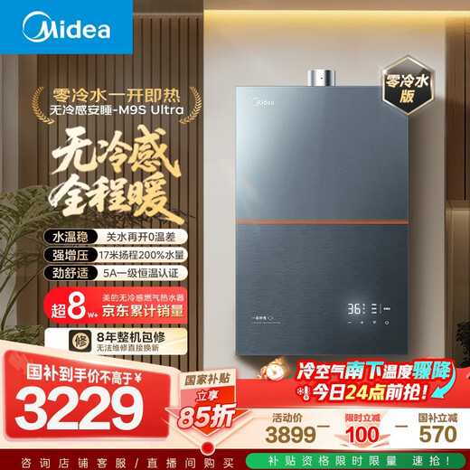 Midea M9S Ultra 16-liter natural gas water heater without cold feeling, zero cold water boost, 5A level one constant temperature, level one mute, warm throughout the sleep, 15% national supplement