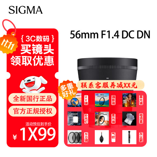 SIGMA 56mm F1.4 DC DN Contemporary half-frame large-aperture fixed-focus lens Fuji X-mount lens Limited time offer, take this photo and get a UV cleaning kit when you place an order