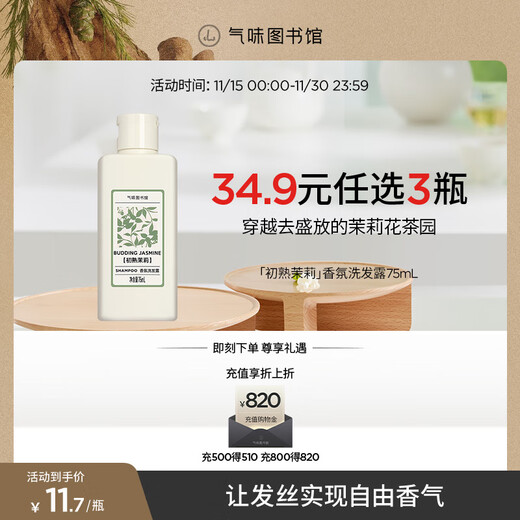 Scent Library Fragrance Shower Gel Perfume Body Lotion Shampoo Set Shower Gel Moisturizing Lotion Travel Set Clean Moisturizing Fragrance Shampoo First Ripe Jasmine 75ml
