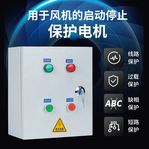Electric control box distribution box electric cabinet custom-made spot smoke exhaust fan motor start and stop control box 380v three-phase water pump 380v1.5-4KW (commonly used accessories)