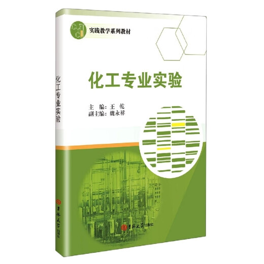 
[Original old book] Chemical engineering professional experiment 97875692**701