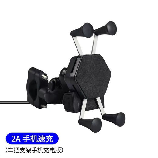 Takeaway stainless steel mobile phone holder battery electric vehicle motorcycle bicycle mobile phone fixed navigation stand with charging X-shaped handlebar (without charging)