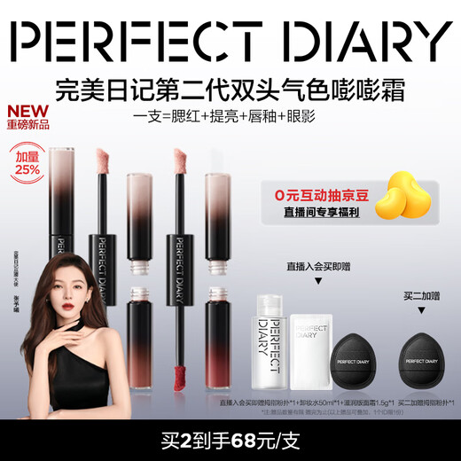 Perfect Diary second generation double-headed complexion bang bang cream 02 high-gloss liquid blush lip glaze eye shadow birthday gift for girlfriend