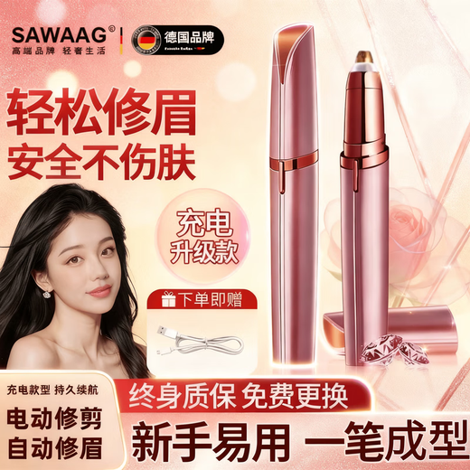 Sawang German electric eyebrow trimmer, eyebrow trimming artifact, eyebrow trimmer, one-stroke shaping eyebrow trimmer for men and women, anti-scratch, safe, multi-functional, rechargeable eyebrow trimming knife for women, flagship model, cherry blossom powder, safe and not harmful to the skin, whole body wash, easy to use for novices, one-stroke shaping