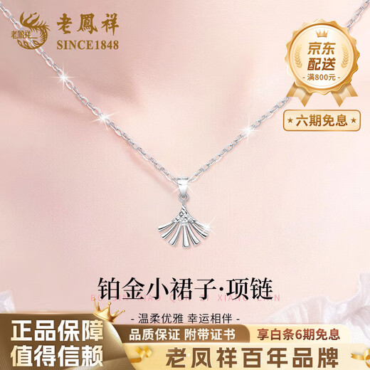 Lao Fengxiang PT950 platinum small skirt pendant for women, platinum clavicle chain, Mid-Autumn Festival birthday gift for girlfriend, wife, small skirt platinum pendant, about 1.9g, free silver chain