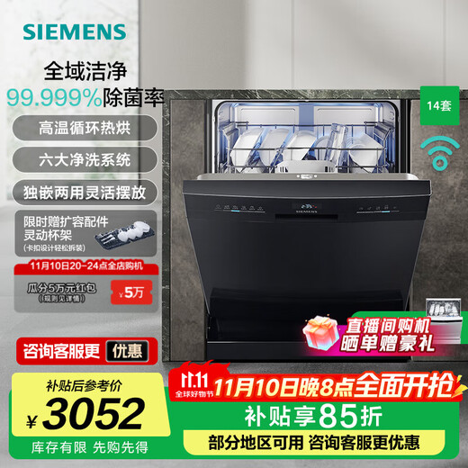 SIEMENS crystal washing cabin, independent and dual-purpose, fully automatic smart dishwasher for home use, 14+2 sets, large capacity, powerful sterilization, H1N1 virus sterilization, support for national subsidies HB03