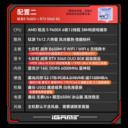 Colorful AMD Ryzen 7800X3D/9700X/9600X game console 5060/5060Ti/5070 graphics card design AI 2K e-sports DIY assembly of the complete desktop computer Configuration 2 R5 9600X丨RTX5060 50 series graphics card dominates e-sports