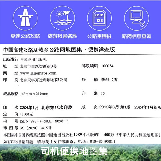 Beijing Selected Books 2024 New Edition Detailed Version Driver GPS Navigation Beidou National Traffic Atlas