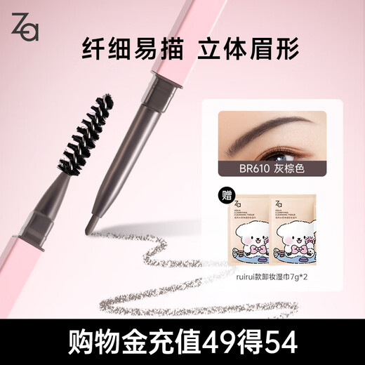 Ji Rui (ZA) Fine Core Eye Color Double-ended Eyebrow Pencil 100mg Gray Brown Gift Christmas Gift