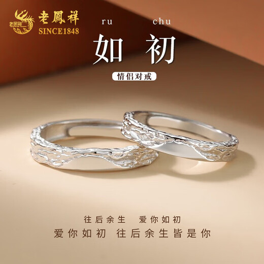 Lao Fengxiang Glacier Pure Silver Couple Ring, a pair of men's proposals and confessions, New Year's and Christmas gifts for boyfriend and husband's birthday, Glacier Men's Ring
