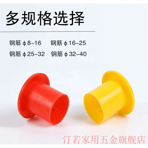 Zhizhou plastic rebar protective cap mushroom cap rebar wire head protective sleeve threaded sleeve protective cap steel pipe protective cap 8-16 steel bar * 10 pieces minimum