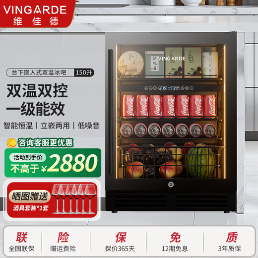 VINGARDE wine cabinet constant temperature wine cabinet embedded seamless hidden installation household constant temperature moisturizing wine tea refrigerator compressor cooling air-cooled frost-free YC-150SZFF embedded ice bar dual temperature 150L