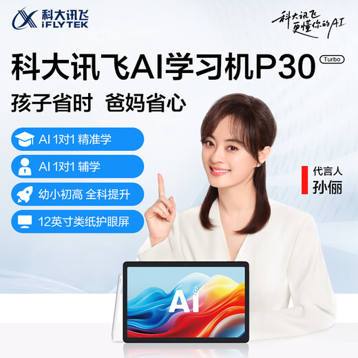 IFLYTEK Artificial Intelligence Learning Machine T20 AI Q&A and Tutoring 8+256G Student Tablet Large Screen Eye Protection Children's Primary School Junior High School and High School Learning Machine Tutoring Machine Sun Li Endorses P30Turbo National Subsidy Available Nationwide - Consult Customer Service