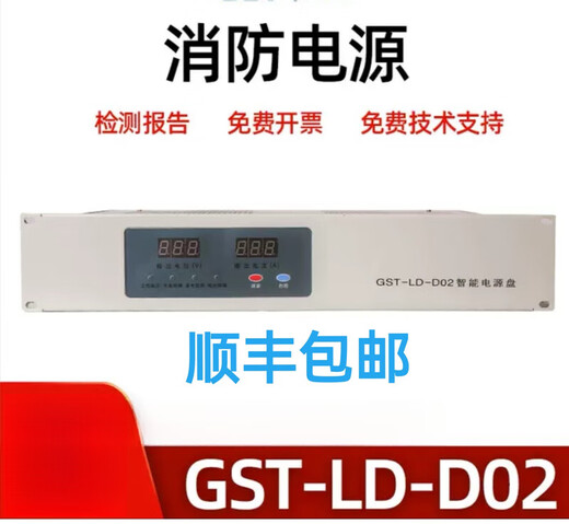 Gulf smart power panel GST-LD-D02 GST-LD-D06 fire host GST5000/9000 new GST-LD-D06