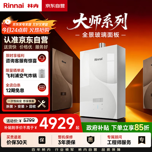 Rinnai Jingtonton 20L household large-liter gas water heater large-volume constant-temperature water heater national subsidy 15% 20GD35 (JSQ40-GD35)