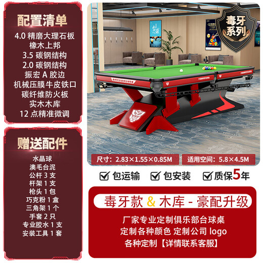 Venomous Fang Delivery Package Installation Billiard Table Standard Household Commercial Marble Chinese Black Eight High-end Pool Table 9 Feet Muku-Luxury Upgrade