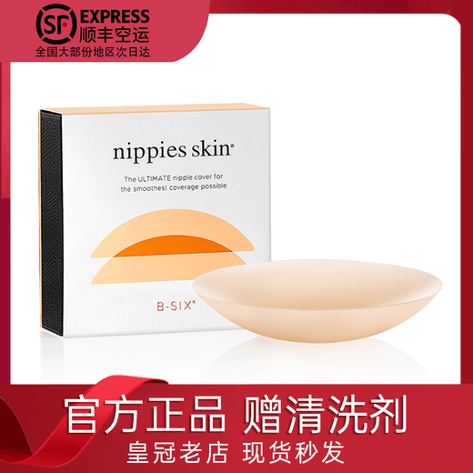 American bsix Nippies Skin breast patch anti-bump silicone invisible seamless underwear Bristols breast patch S size, color 1_CREME (suitable for A to C cups)_Free cleaning
