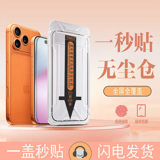 The dust-free cabin is suitable for Apple 17/16/15promax tempered film iPhone14/13/12 anti-peeping e-sports tempered film iPhone17pro dust-proof high-definition mobile phone film comes with a dust-free cabin to resist peeping 2 sets iPhone11