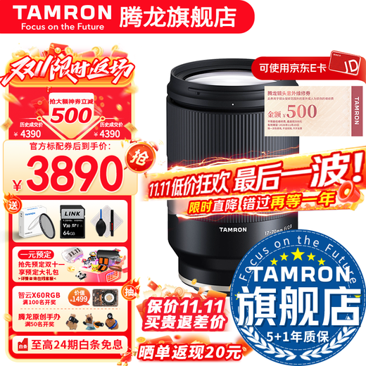 Tamron flagship store B070 17-70mmF/2.8 anti-shake half-frame Sony mount/X-mount Tamron 1770 large aperture lens half-frame portrait travel Tamron 17 70 Sony E-mount official standard package free Tamron original UV + 64G high-speed card + cleaning set