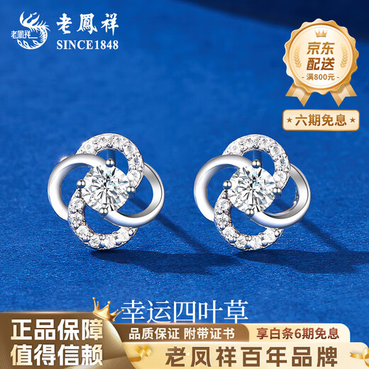 Lao Fengxiang PT950 platinum lucky four-leaf clover earrings for women, high-end earrings, Valentine's Day birthday gift for girlfriend and wife, platinum four-leaf clover earrings, about 1.2g