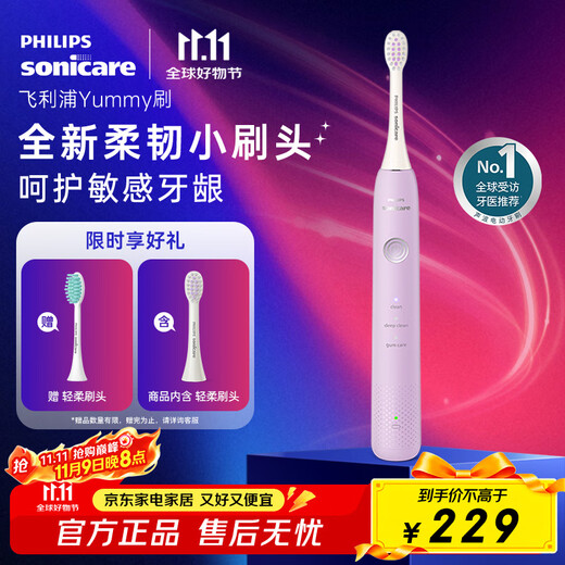 Philips Electric Toothbrush S1 Adult Birthday Gift Couple Model for Boys and Girlfriends 3 Modes Flexible SPA Brush Head Yummy Brush Purple HX2411/01