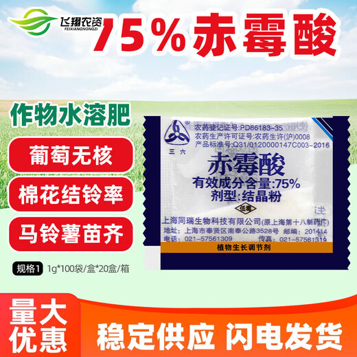 Sanliu 75% gibberellic acid Shanghai Tongrui gibberellin 920 seed soaking, germination, seedlings and agricultural materials plant growth regulator 100g (1g*100 bags)