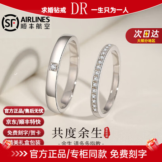 DR platinum couple ring PT950 platinum pair of adjustable diamonds for wedding rings Valentine's Day birthday gift men's ring (default live and closed remark number of circles)