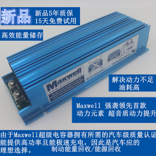 American Mawell automotive 16v58F Farad capacitor rectifier 2.7V500F 3000F