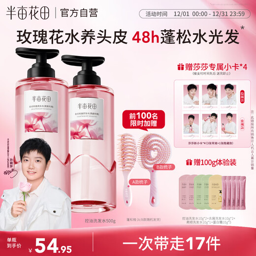 Half an acre of flower fields Sun Yingsha's exclusive shampoo, oil-controlling and fluffy shampoo, shampoo and conditioner, long-lasting fragrance for men and women