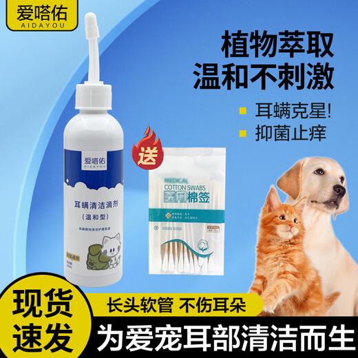 Cat ear cleaning solution, ear mite ear drops, universal ear cleaning solution for cats and dogs, special ear cleaning solution for removing mites and fungi, otitis, upgraded universal ear mite lotion for cats and dogs (1 bottle)