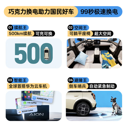 Aian UT super JD national good car chocolate 99 seconds battery swap rechargeable GAC Aian