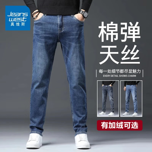 Jeanswest Wang Yibo endorses jeans for men in autumn and winter new style Tencel comfortable slim straight high-end trendy casual pants for men dark blue Tencel thick section 31 yards (2 feet 4) recommended 120-130 Jin Jin equals 0.5 kg