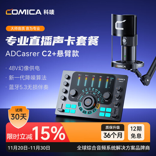COMICA C2 sound card set live broadcast equipment complete set of mobile phone microphone Douyin anchor K song singing recording dubbing outdoor radio COMICA microphone voice changer C2 black sound card + cantilever bracket
