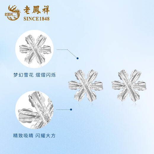 Lao Fengxiang PT950 platinum snowflake earrings for women new platinum earrings authentic high-end birthday gift for girlfriend and wife platinum snowflake earrings about 1.9g brand gift box