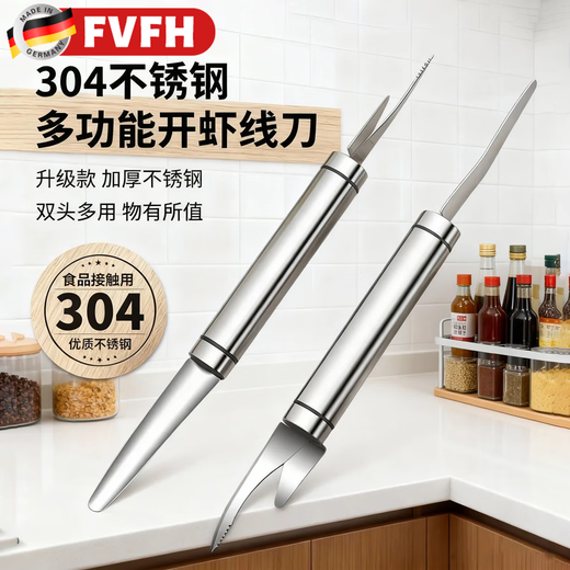 FVFH German shrimp line removal artifact, stainless steel shrimp line removal, peeling shrimp shells, shrimp line artifact shrimp line knife double-headed 304 double-headed shrimp line knife 1 piece 1 piece