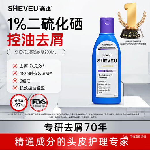 SHEVEU oil control purple bottle shampoo 200ml 1% selenium disulfide anti-dandruff fluffy anti-itch Australian selsun renewal