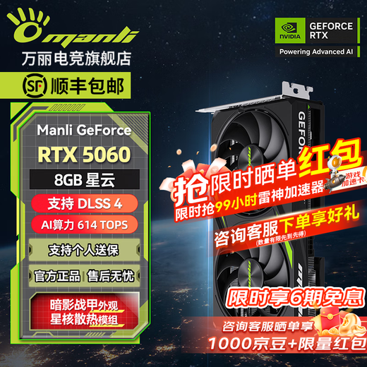 Renaissance interest-free optional GeForce RTX 5060 GDDR7 8GB Nebula DLSS4 e-sports design live AI independent game graphics card