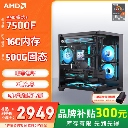 AMD Ryzen 7500F 7700/5060/5070 game console computer desktop assembly computer host DIY complete machine assembly sea view room chassis configuration one 7500F/16G/500G