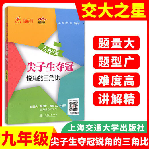 交大之星 尖子生夺冠 六七八年级三角形+整式+分式+四边形+圆和扇形 678年级数学典型题训练 中学生教材教辅书 优等生数学辅导用书 初中数学综合技能训练 7年级 上+下 初中通用