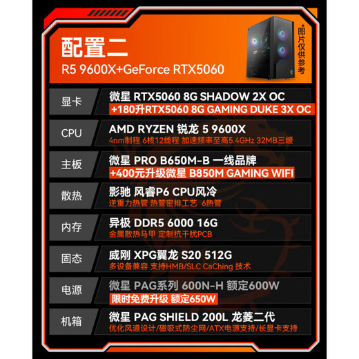 MSI family bucket Ryzen R5 9600X host 5060/5070Ti/9060XT/7650GRE e-sports game DIY desktop live broadcast design deep learning assembly computer configuration 2 9600X/RTX5060