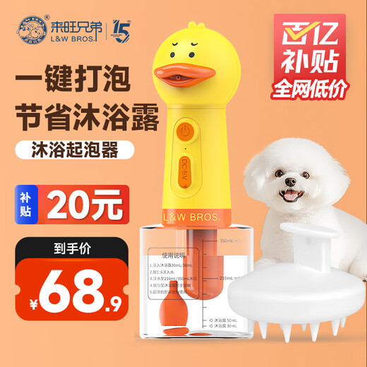 L&W BROS. Pet shower gel bubbler dog bath massage comb set 囧囧 duck bubble machine set